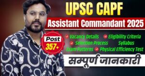 UPSC CPF Recruitment 2025: 357 पदों पर आवेदन की प्रक्रिया और अन्य महत्वपूर्ण जानकारी